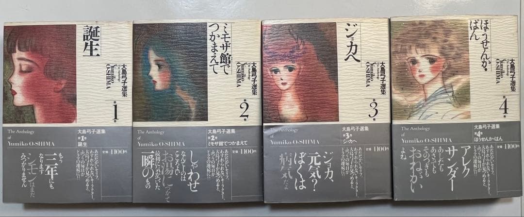 大島弓子選集 第1〜16巻