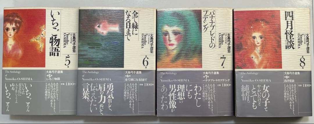 大島弓子選集 第1〜16巻