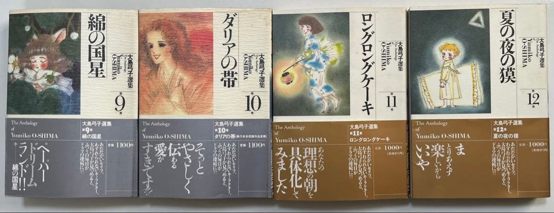 大島弓子選集 第1〜16巻