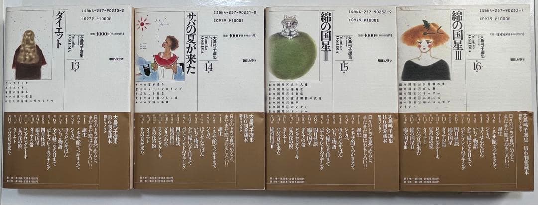 大島弓子選集 第1〜16巻