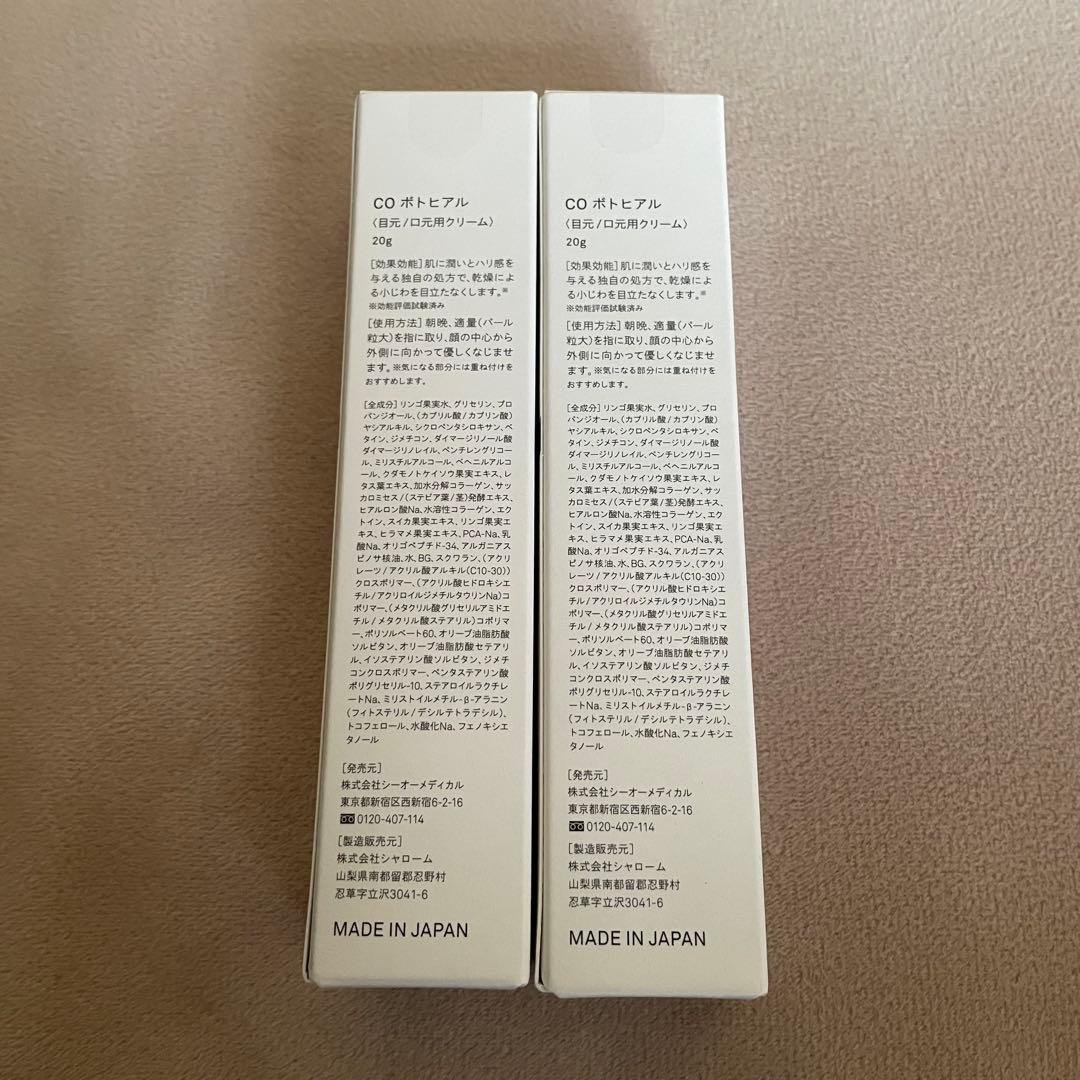 BOTOHYR ヒアルロン酸 20g2個セット