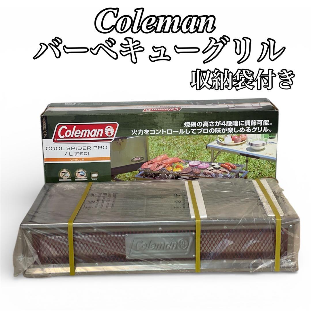 Coleman コールマン　クールスパイダープロ　L バーベキューグリル