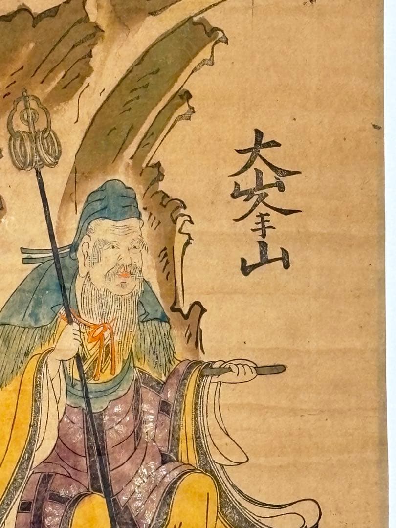 「大峯山 役行者図」彩色木版画 大峰山 1枚|修験道 仏画 仏教美術 木版刷り