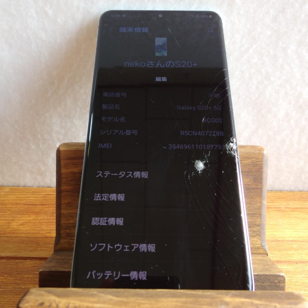【画面割れ/ジャンク】Galaxy S20+ 5G　/146