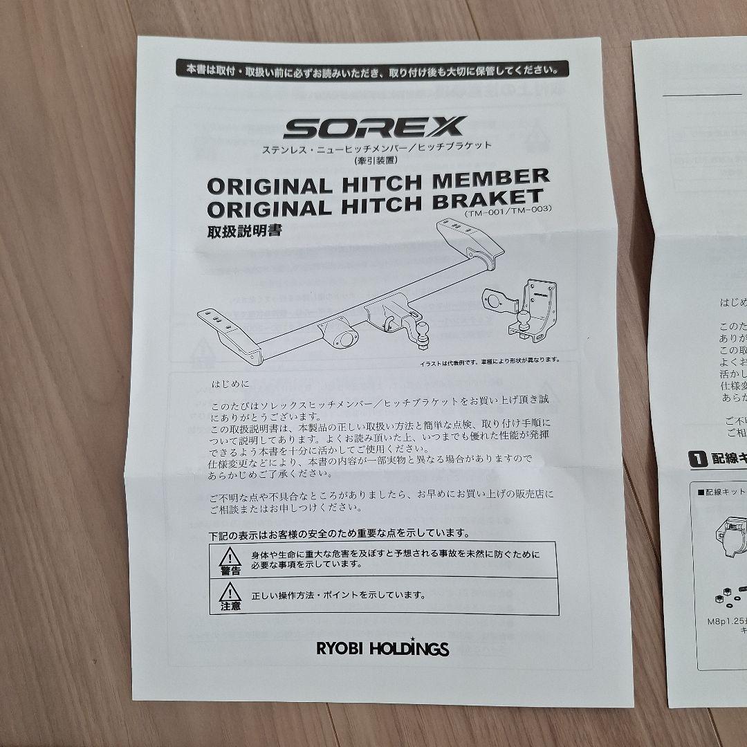 SOREX ヒッチメンバー ブラック ヴォクシーノアトヨタ