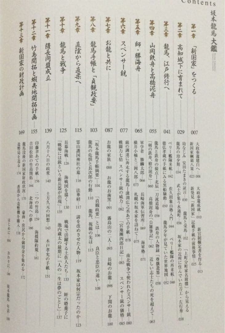 ⭐️坂本龍馬大鑑　　第1刷　　（専用函の封印切ってます）