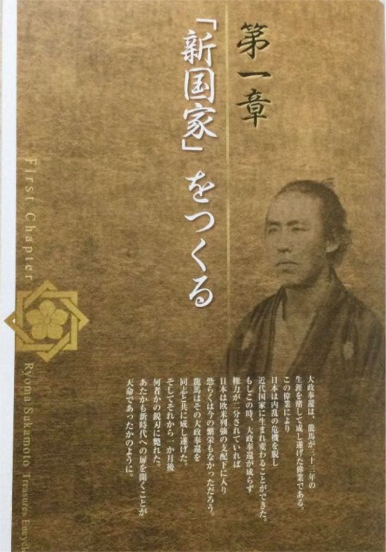 ⭐️坂本龍馬大鑑　　第1刷　　（専用函の封印切ってます）