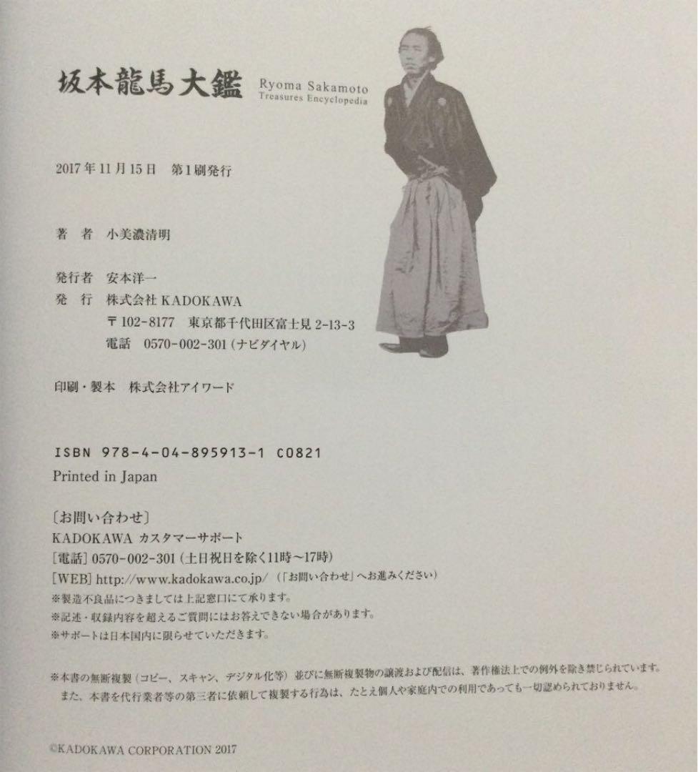 ⭐️坂本龍馬大鑑　　第1刷　　（専用函の封印切ってます）