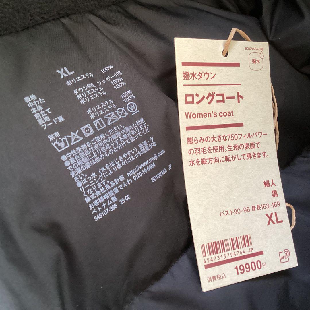 無印良品　撥水ダウンロングコート　婦人　XL サイズ　黒　MUJI