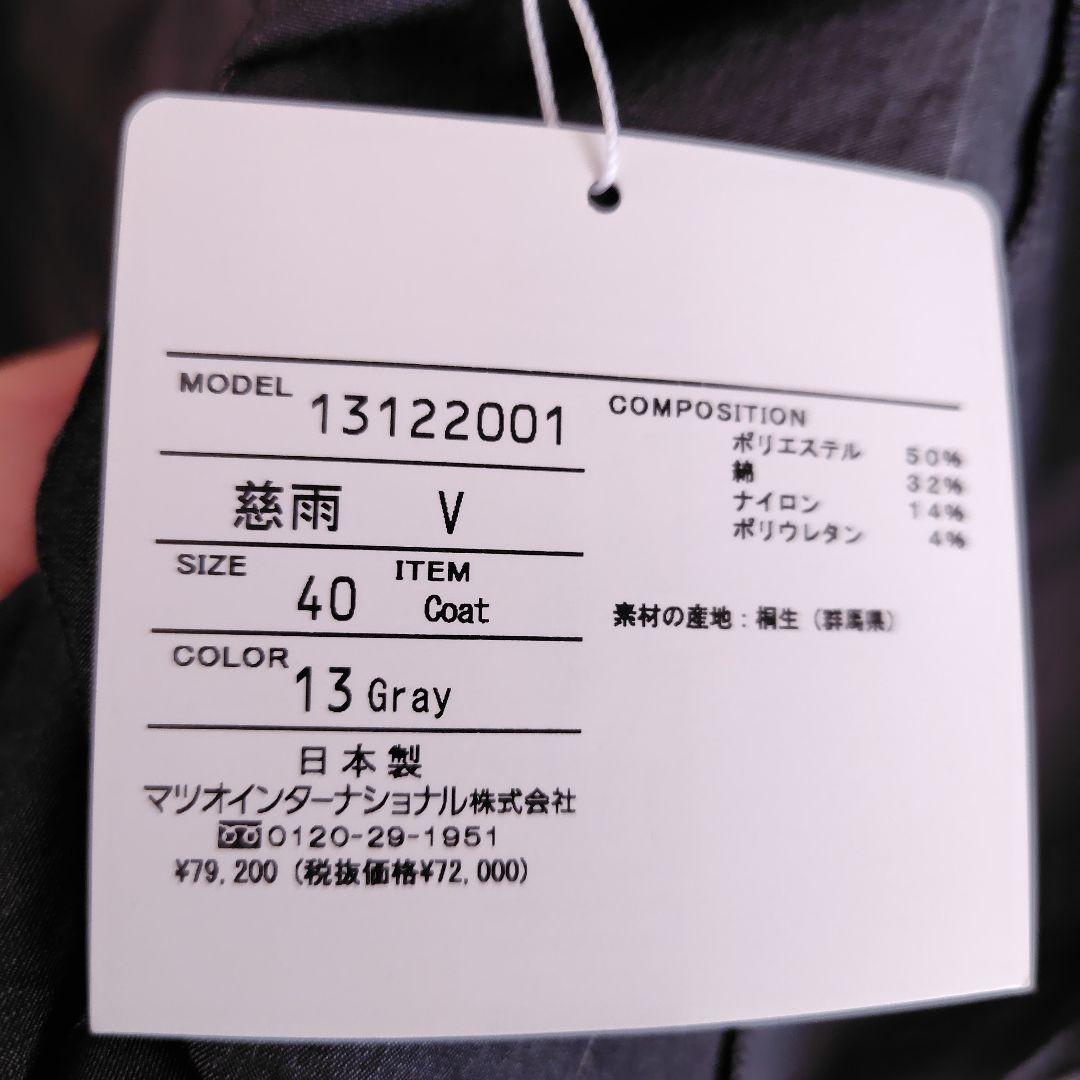 センソユニコのコート新品未使用タグ付き