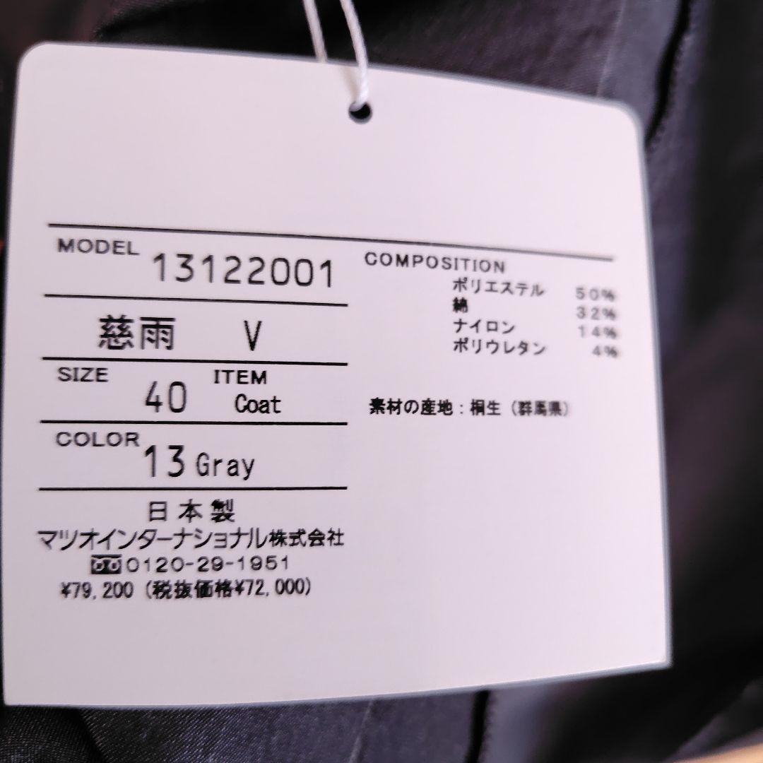 センソユニコのコート新品未使用タグ付き