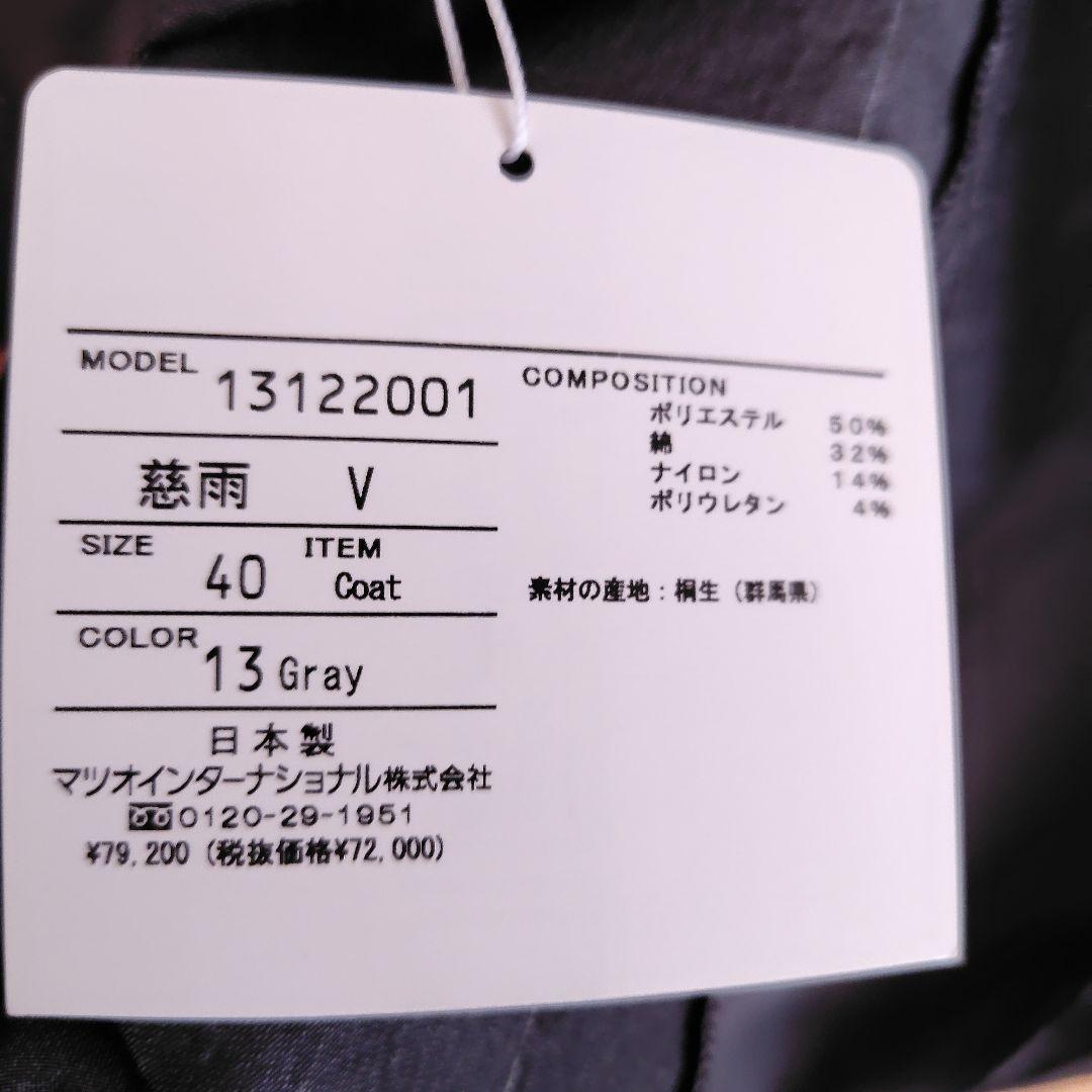 センソユニコのコート新品未使用タグ付き