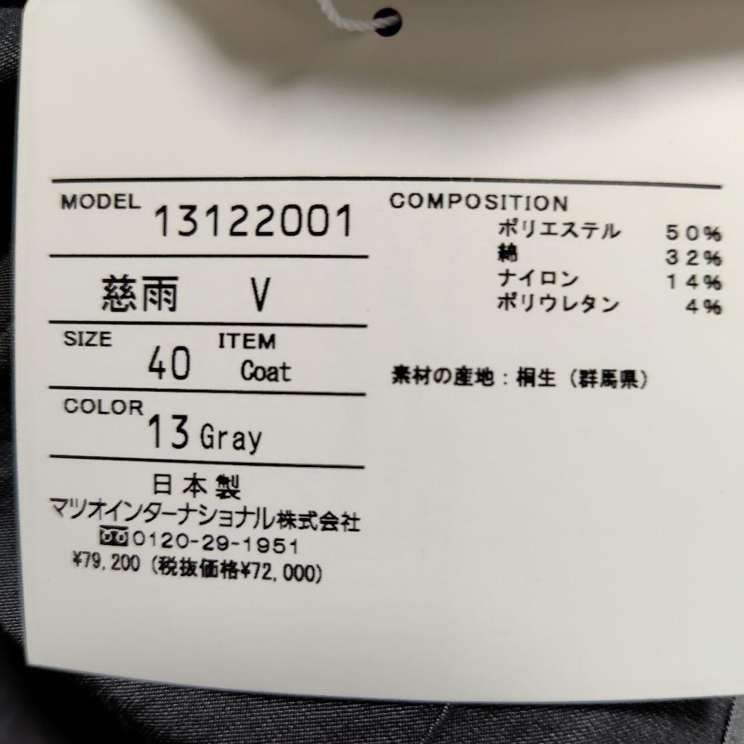 センソユニコのコート新品未使用タグ付き