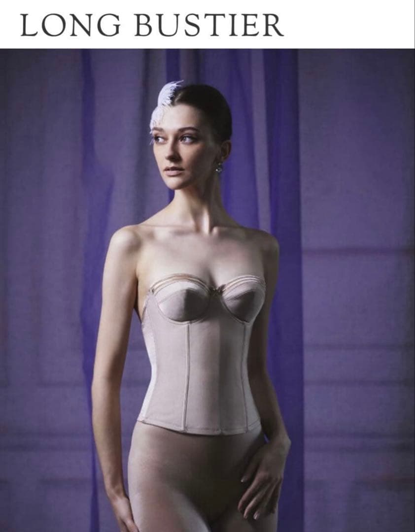 【正規品】【洗浄済】セモアSESTMOIロングビスチェ C65 ガードル