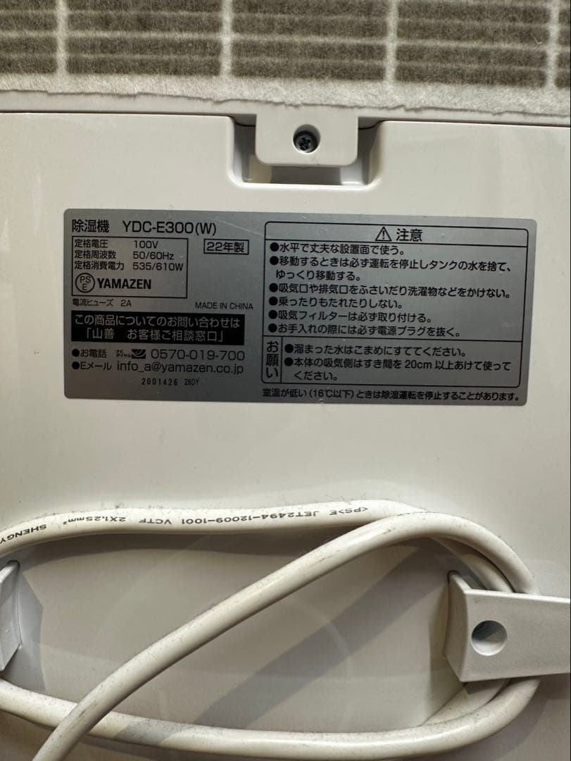 山善　衣類乾燥除湿機　最大30L/日　2022年製　YDC-E300