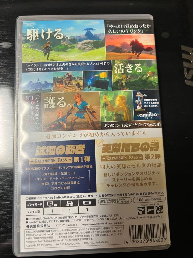 Nintendo ゼルダの伝説ブレスオブザ ワイルド + エキスパンションパス