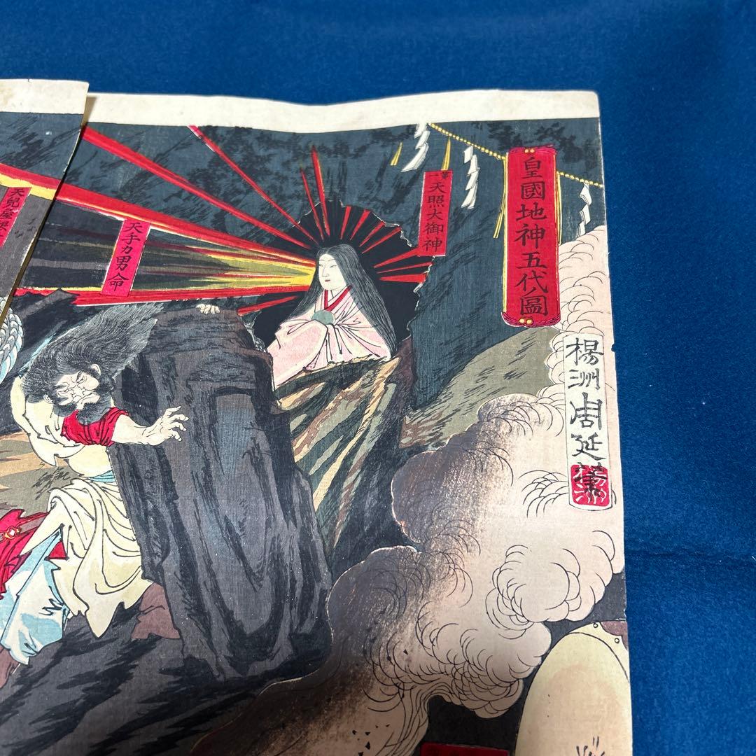 明治13年 浮世絵版画「皇国地神五代ノ圖」天手力男命(アメノタジカラオノカミ)