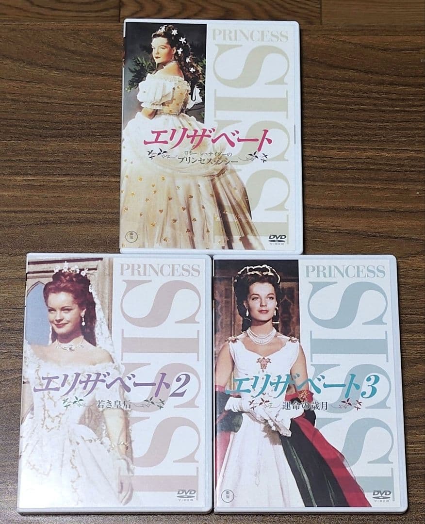 超美品★ロミー・シュナイダー★エリザベート DVDセット★プリンセスシシー★