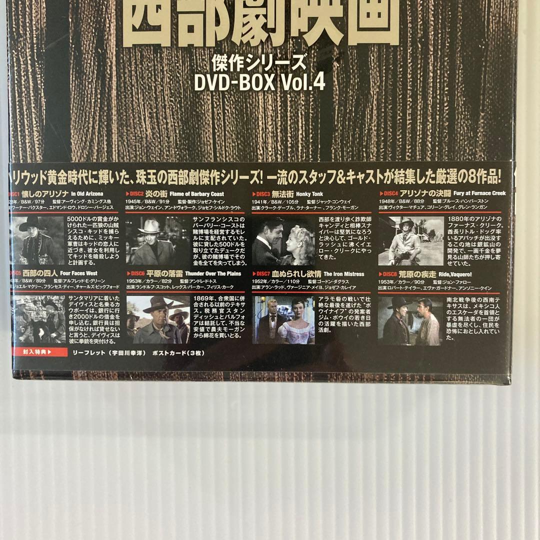 ハリウッド西部劇映画　傑作シリーズDVD-BOX Vol.4