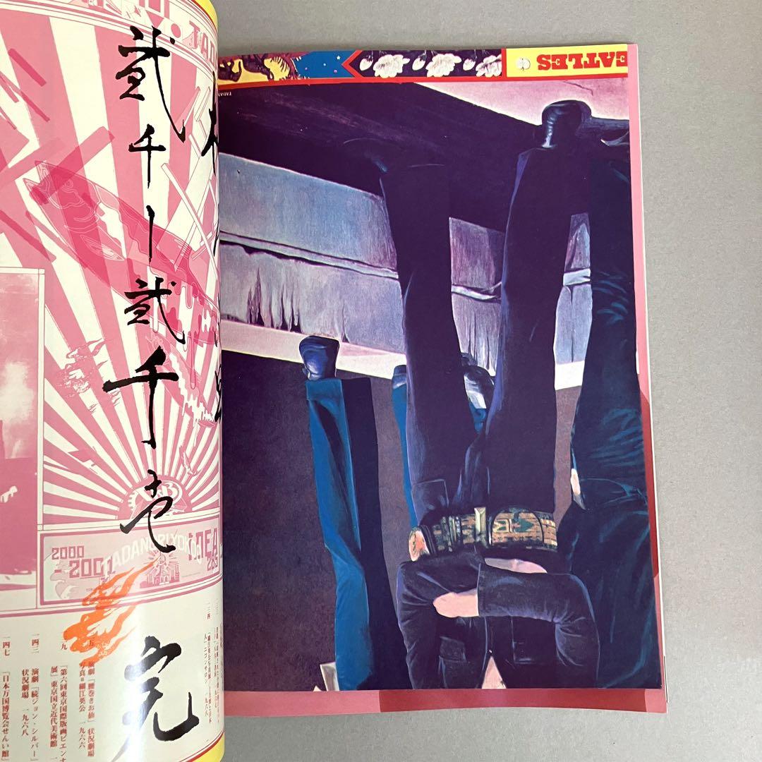 IDEA No.285 | アイデア - 世界のデザイン誌　横尾忠則