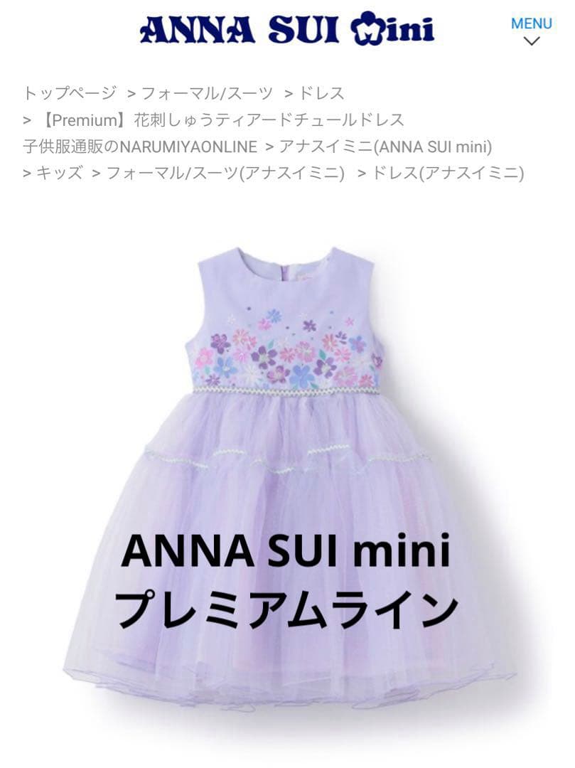 アナスイミニ❤️ドレス❤️ワンピ❤️ボンポワン ❤️花柄❤️ネイビー❤️花❤️ミキハウス❤️