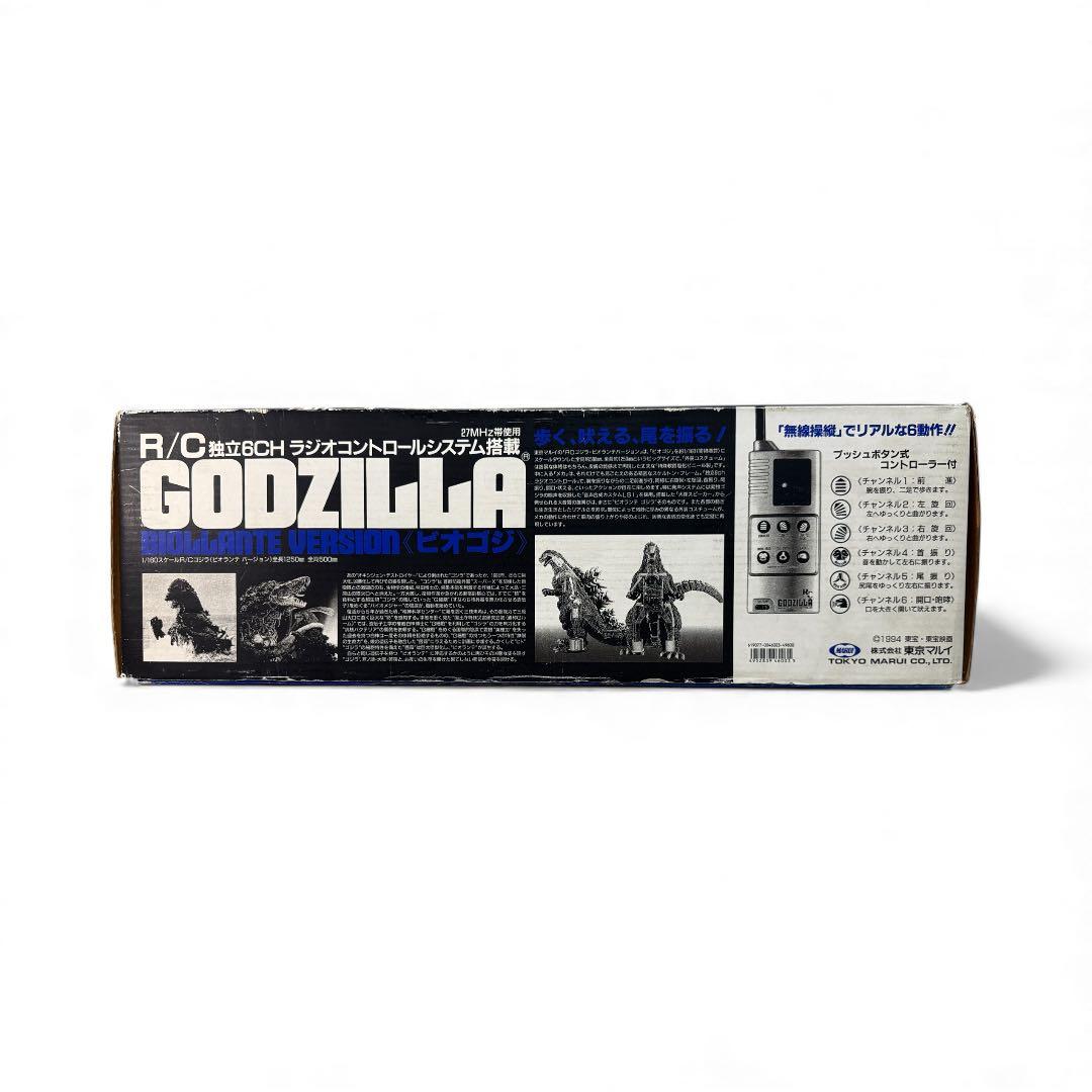 MARUI/東京マルイ RC ラジコン 1/160 ゴジラ ビオランテver.