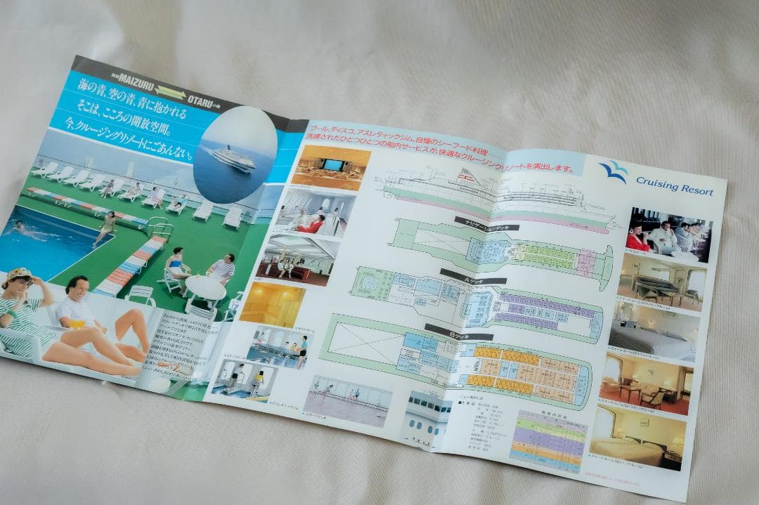 新日本海フェリー　1989年　ニューあかしあ 舞鶴-小樽 クルーズパンフレット