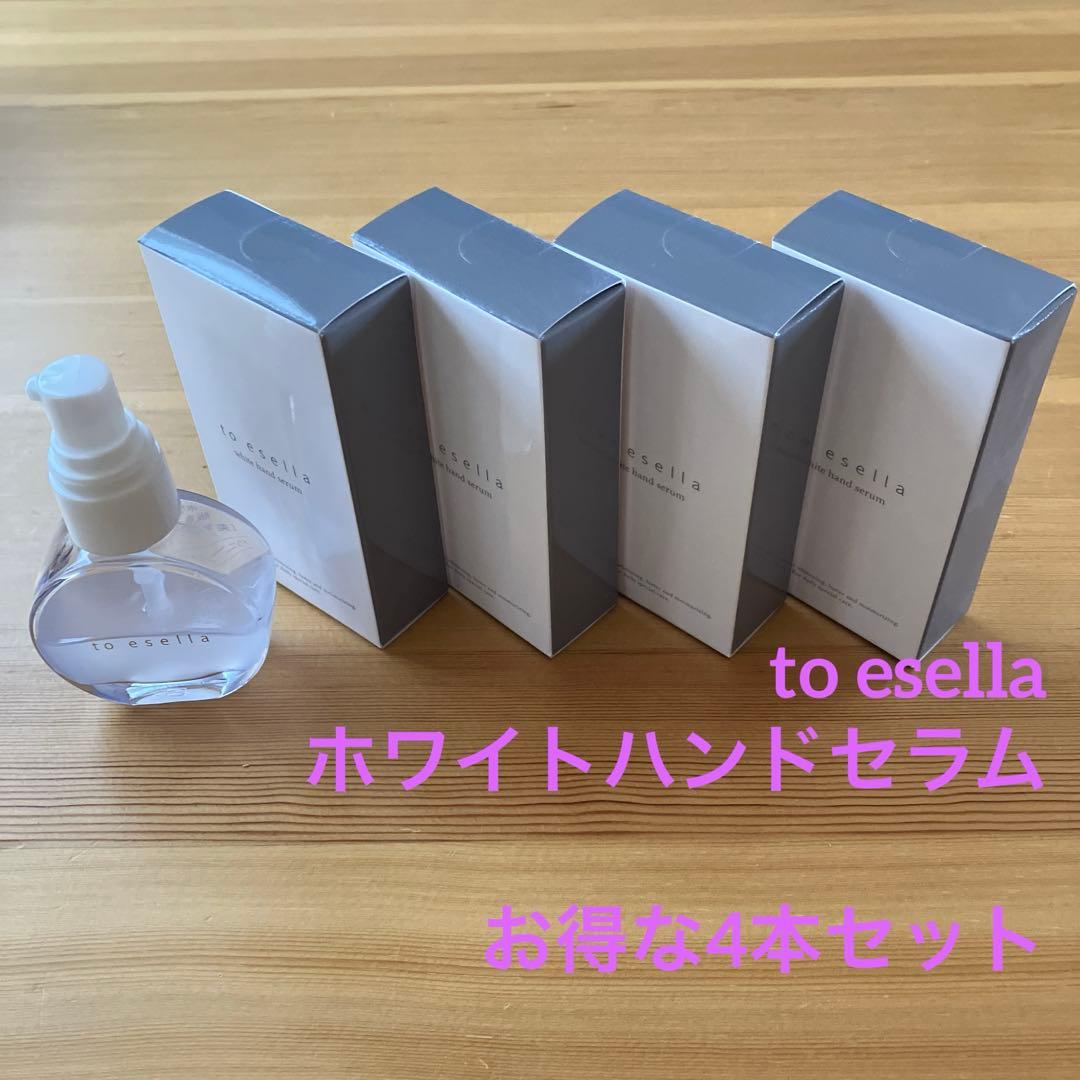 to esella white hand serum 4本セット