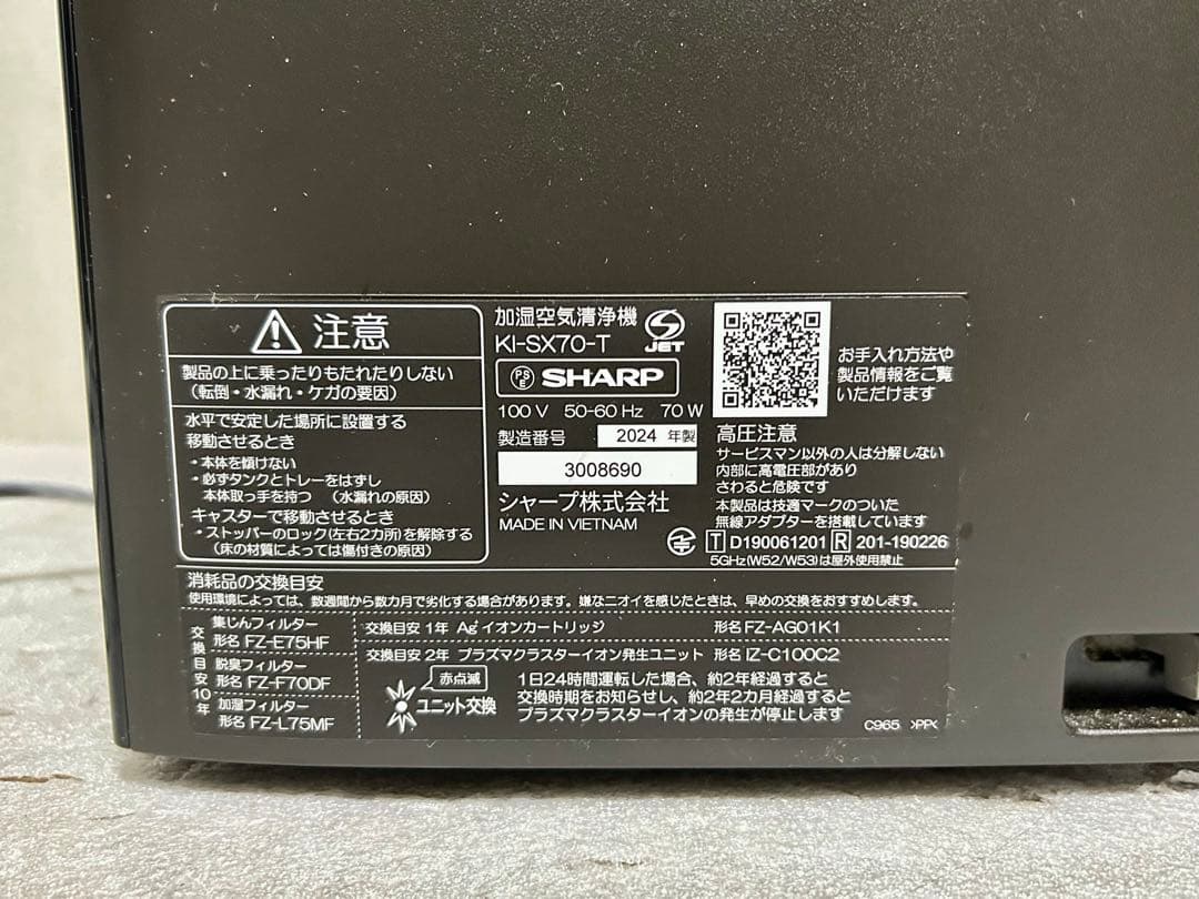 SHARP KI-SX70-T 動作確認済 空気清浄機