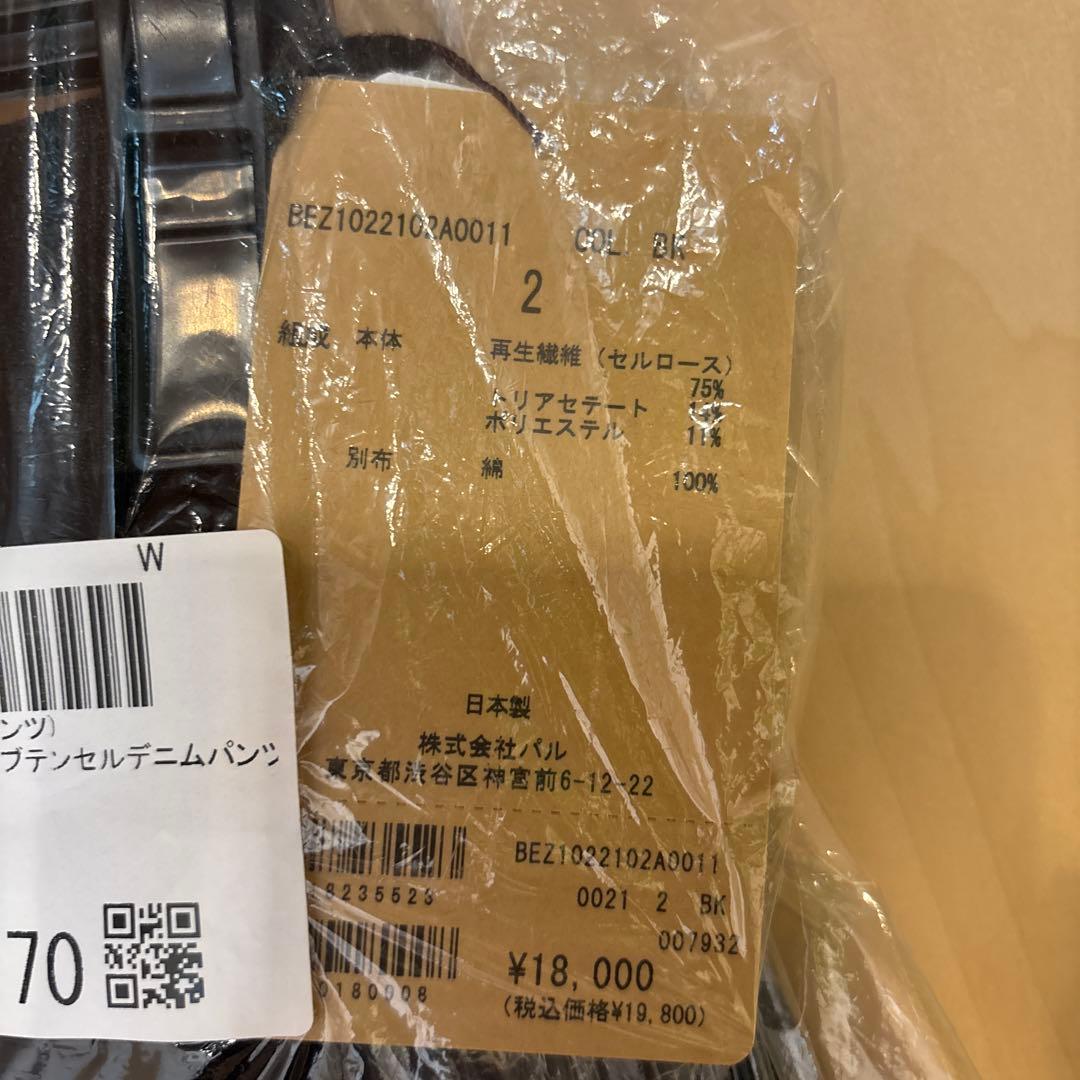 定価19800円　ビアズリー　ウエストリブテンセルデニムパンツ　新品　サイズ2