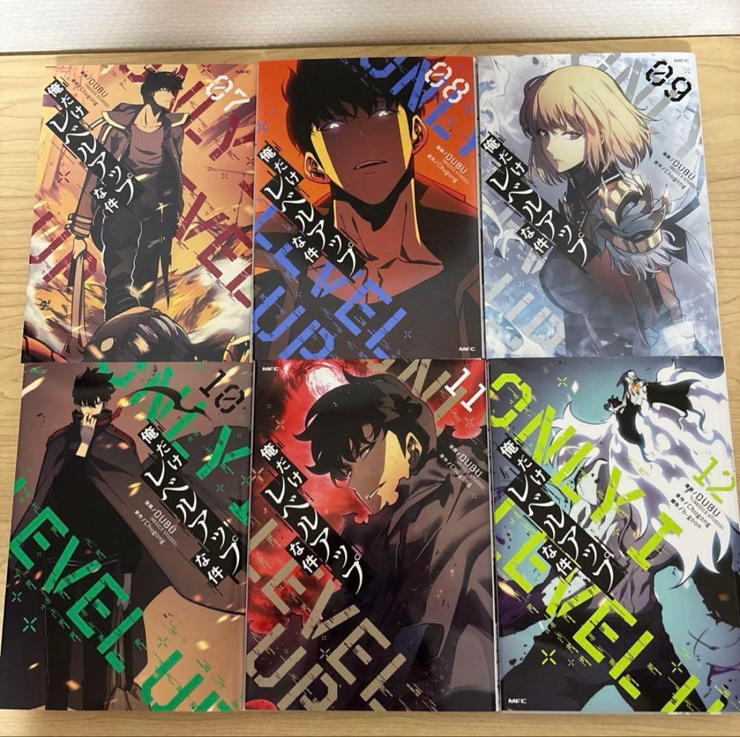 俺だけレベルアップな件1～19巻セット 美品