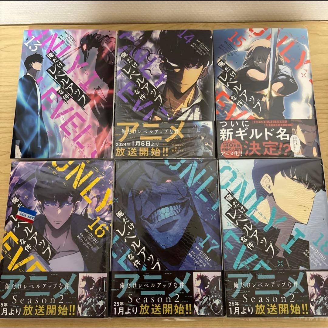 俺だけレベルアップな件1～19巻セット 美品