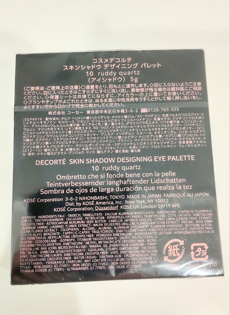 新品 未使用 未開封 コスメデコルテ スキンシャドウ デザイニングパレット10