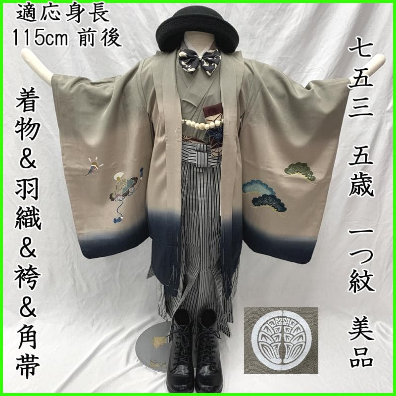 508ab42着物&羽織のみ■七五三 五歳 男児 着物&羽織