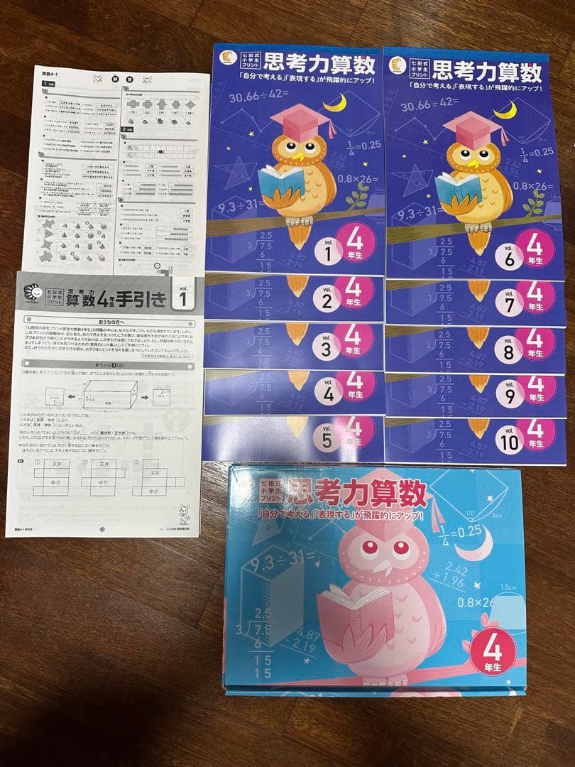 七田式 小学生プリント　算数　さんすう　国語　こくご小学4年生　完全フルセット☆