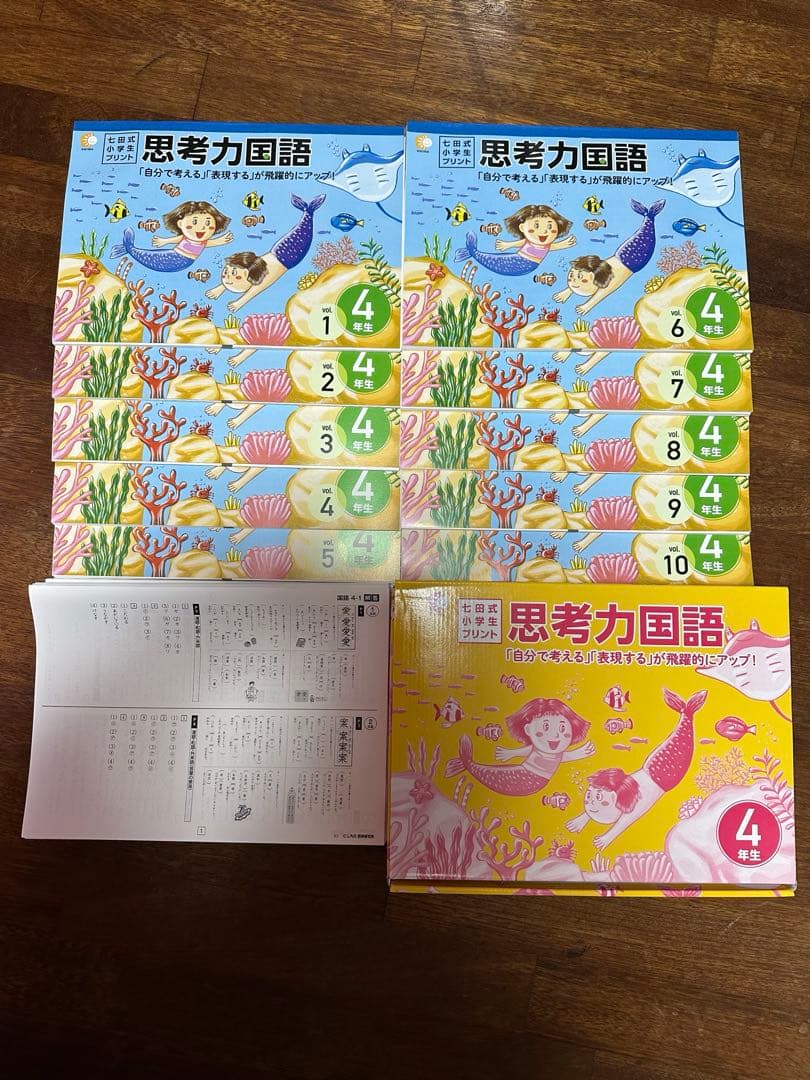 七田式 小学生プリント　算数　さんすう　国語　こくご小学4年生　完全フルセット☆