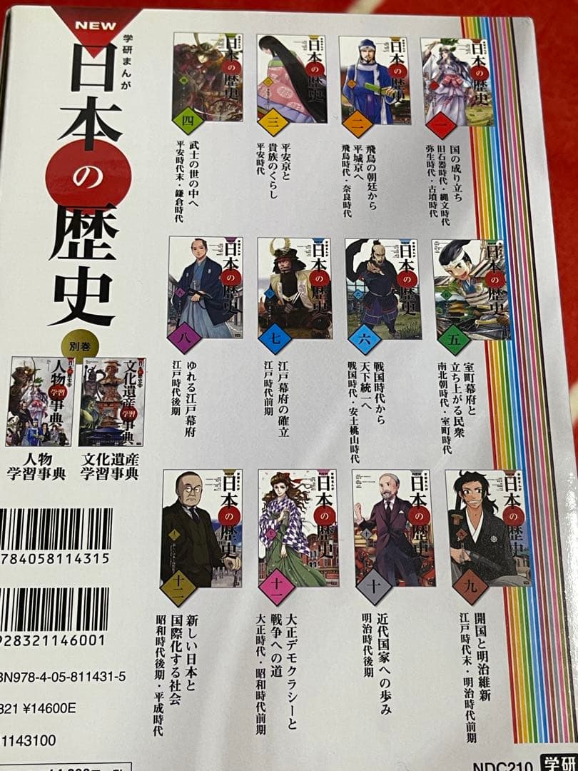 学研まんが　日本の歴史　全12巻＋別巻2巻17冊セット