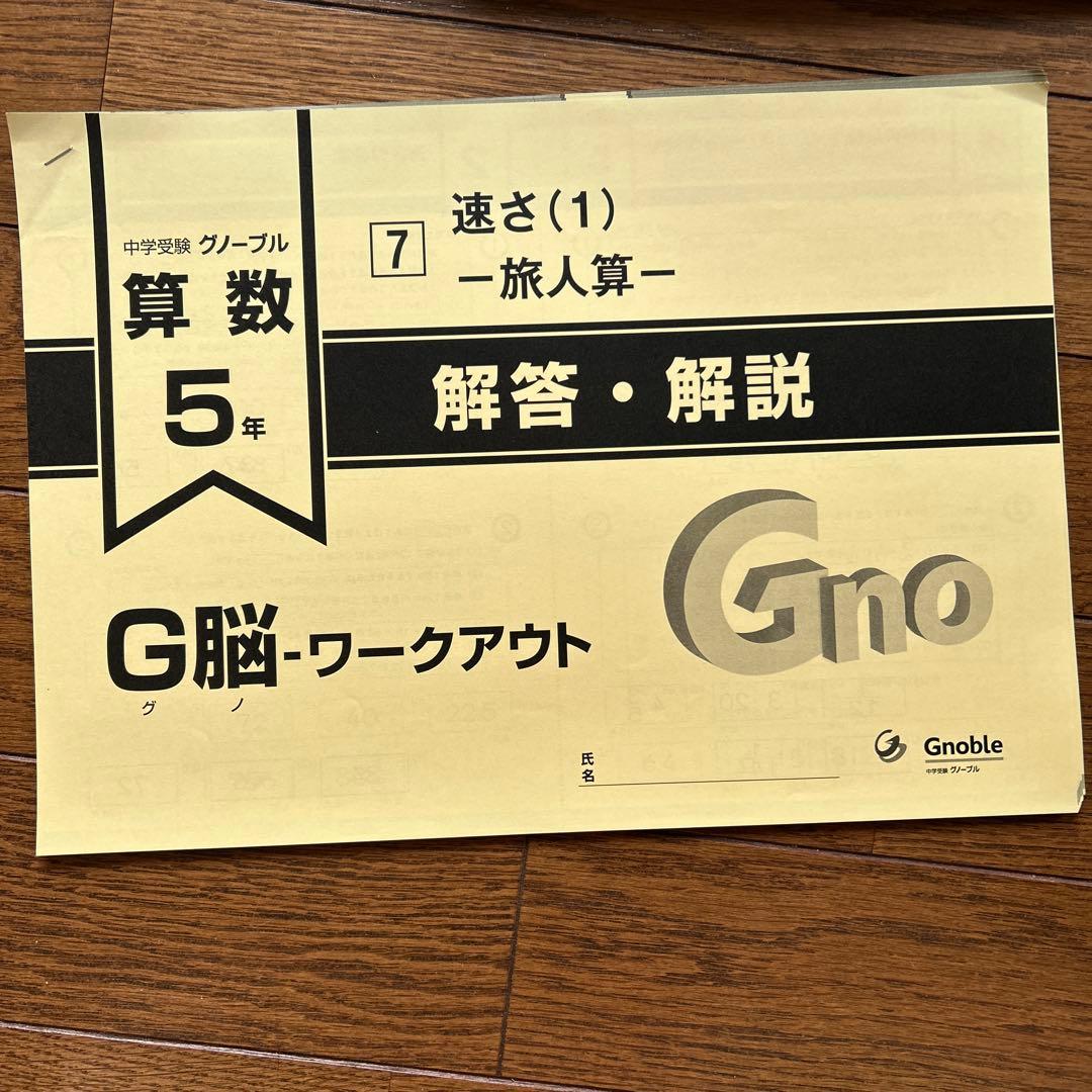 Ｇ脳　グノワークアウト　５年　全30巻