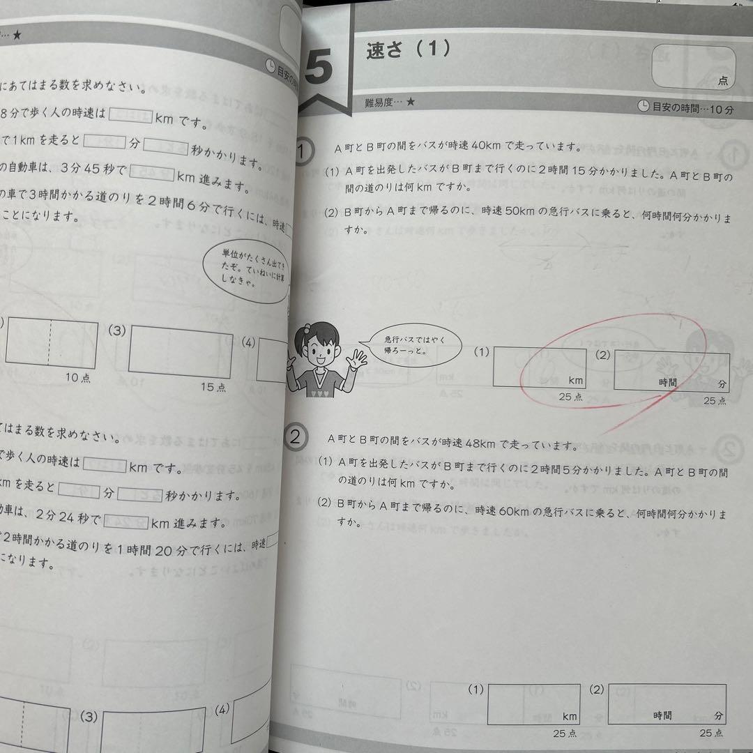 Ｇ脳　グノワークアウト　５年　全30巻