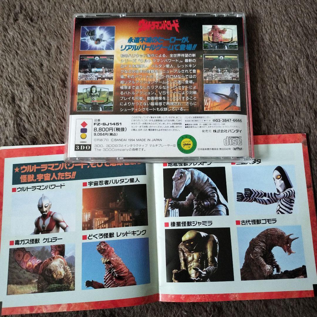 3DO用ゲームソフト ウルトラマンパワード