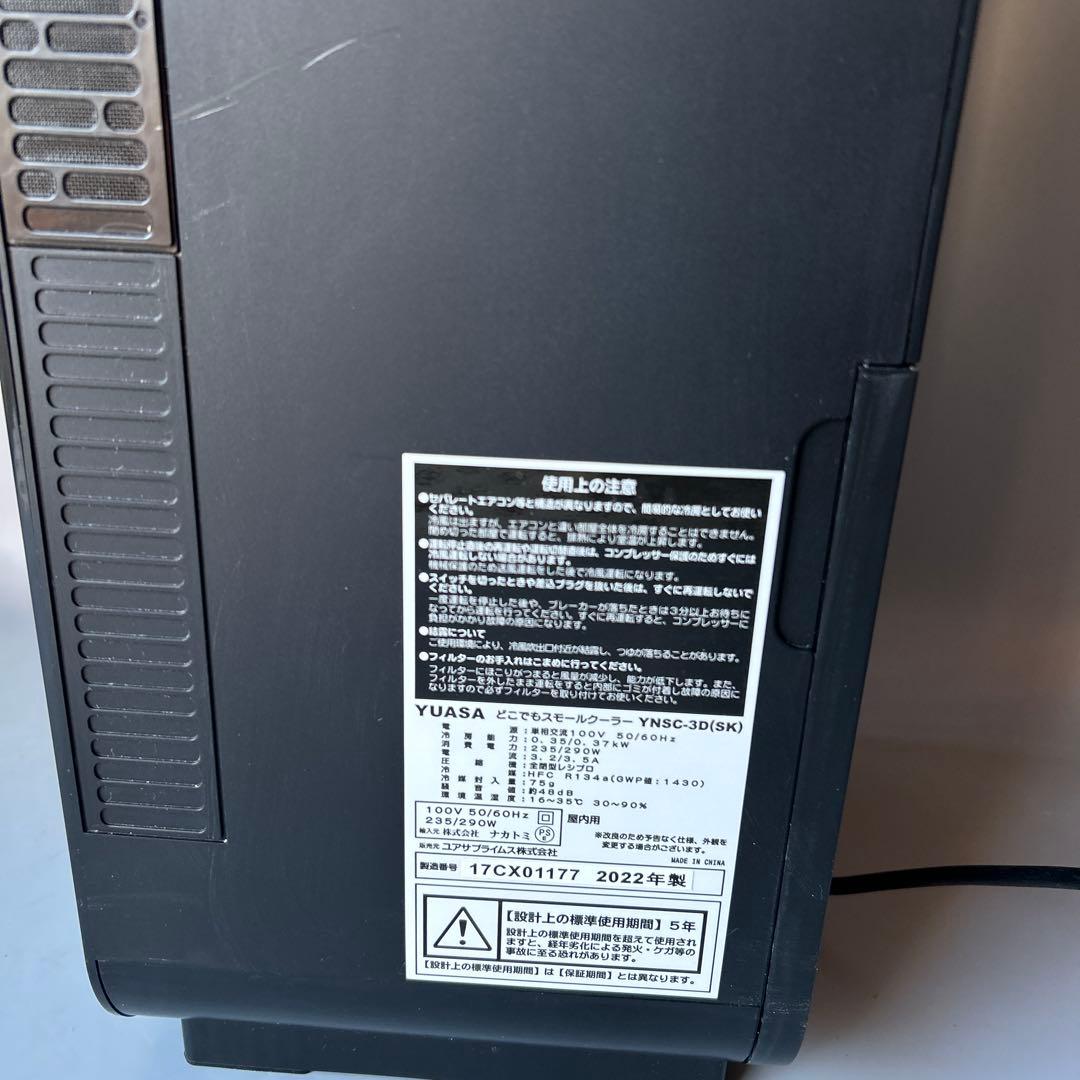 YUASA どこでもスモールクーラー YNSC-3D (SK) 2022年