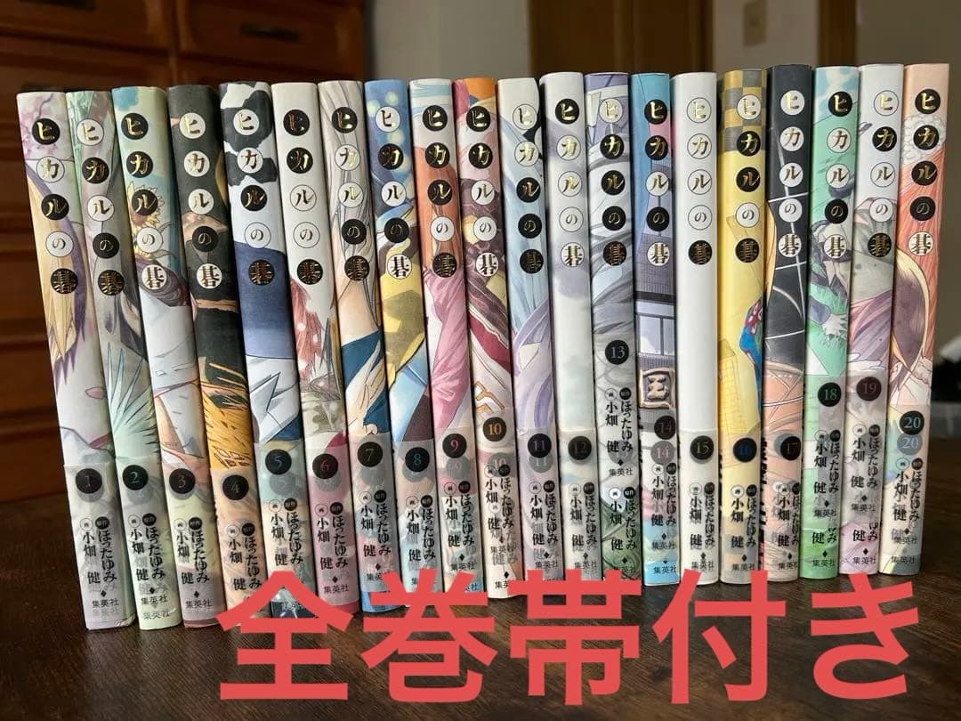 ヒカルの碁　完全版　全巻セット　帯付き