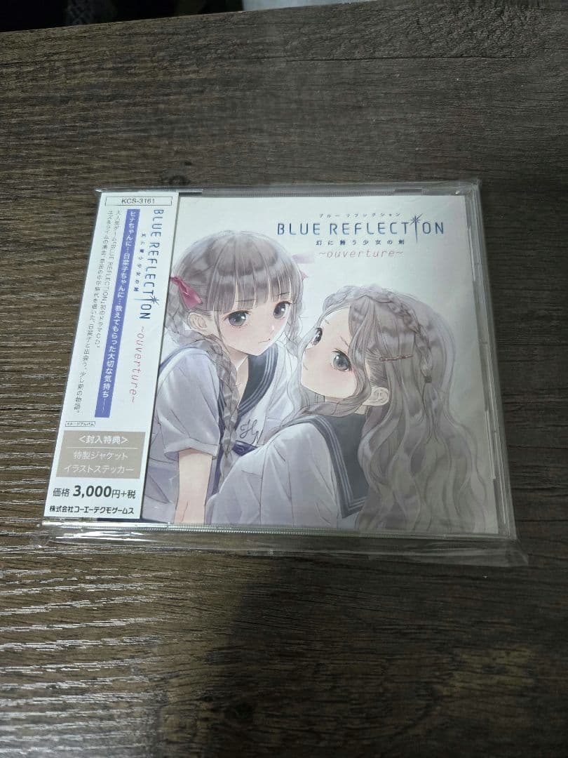 BLUE REFLECTION 幻に舞う少女の剣　ouverture ドラマCD