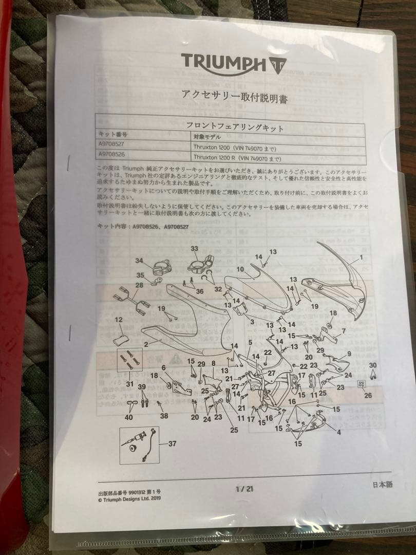 トライアンフ　スラクストン1200R カフェレーサーカウル　ロケットカウル