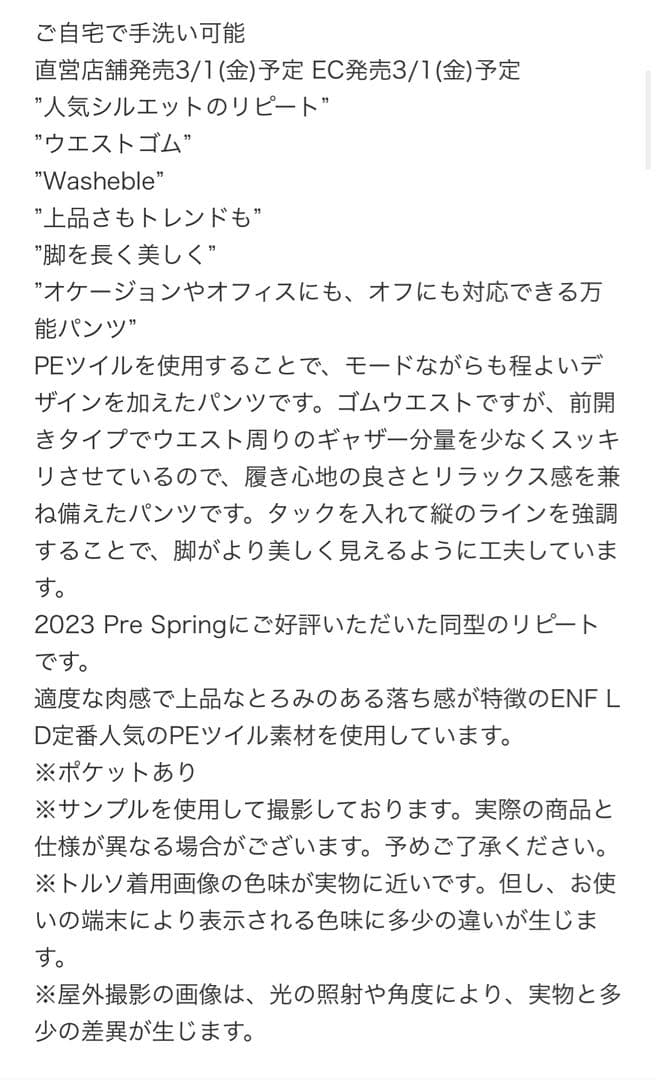 エンフォルド　WASHABLE CARROT PANTS