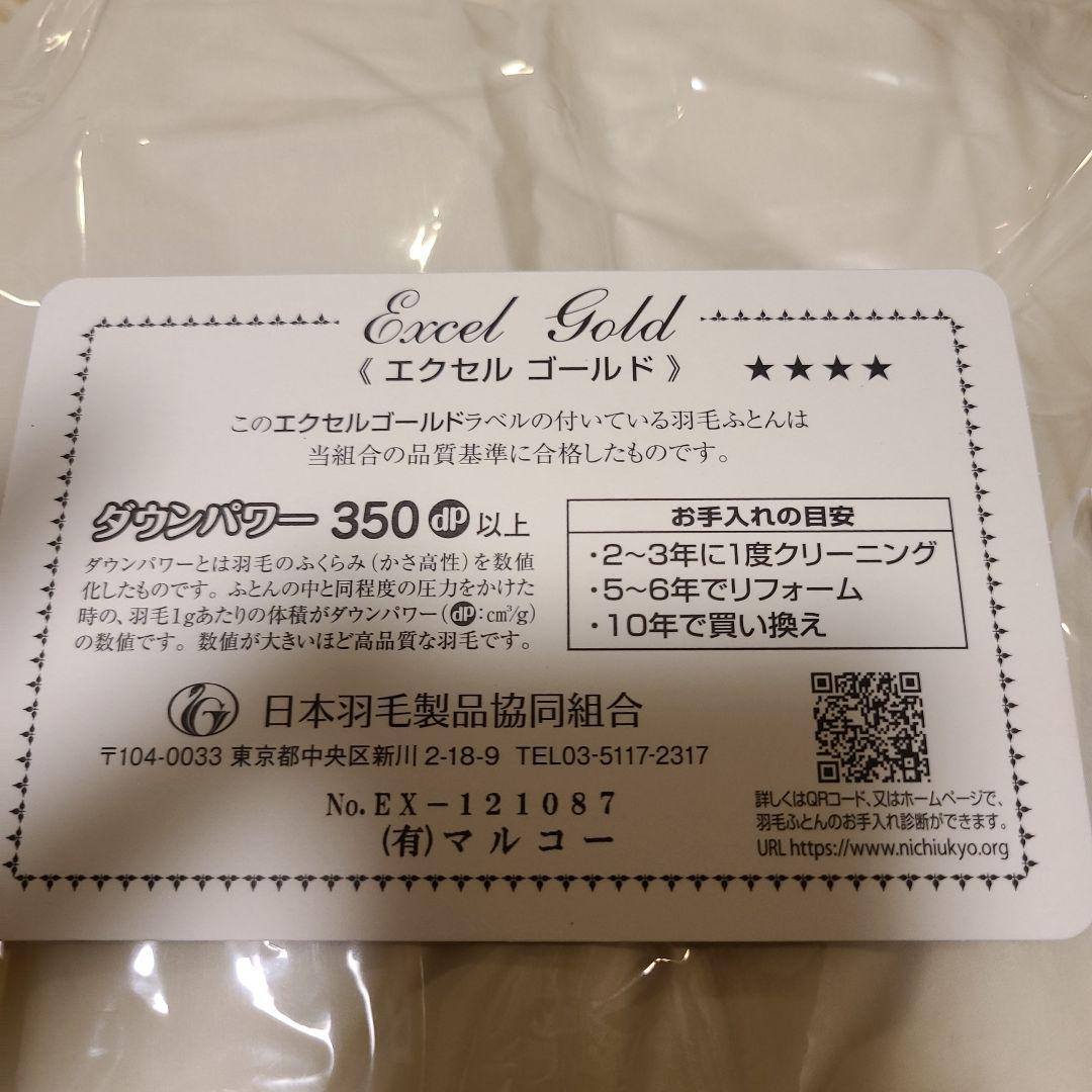 日本製 羽毛布団 セミダブル エクセルゴールド掛け布団 冬用