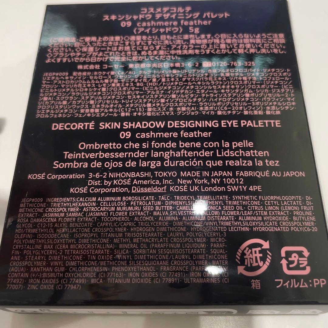 新品未使用コスメデコルテ スキンシャドウ デザイニング パレット 9
