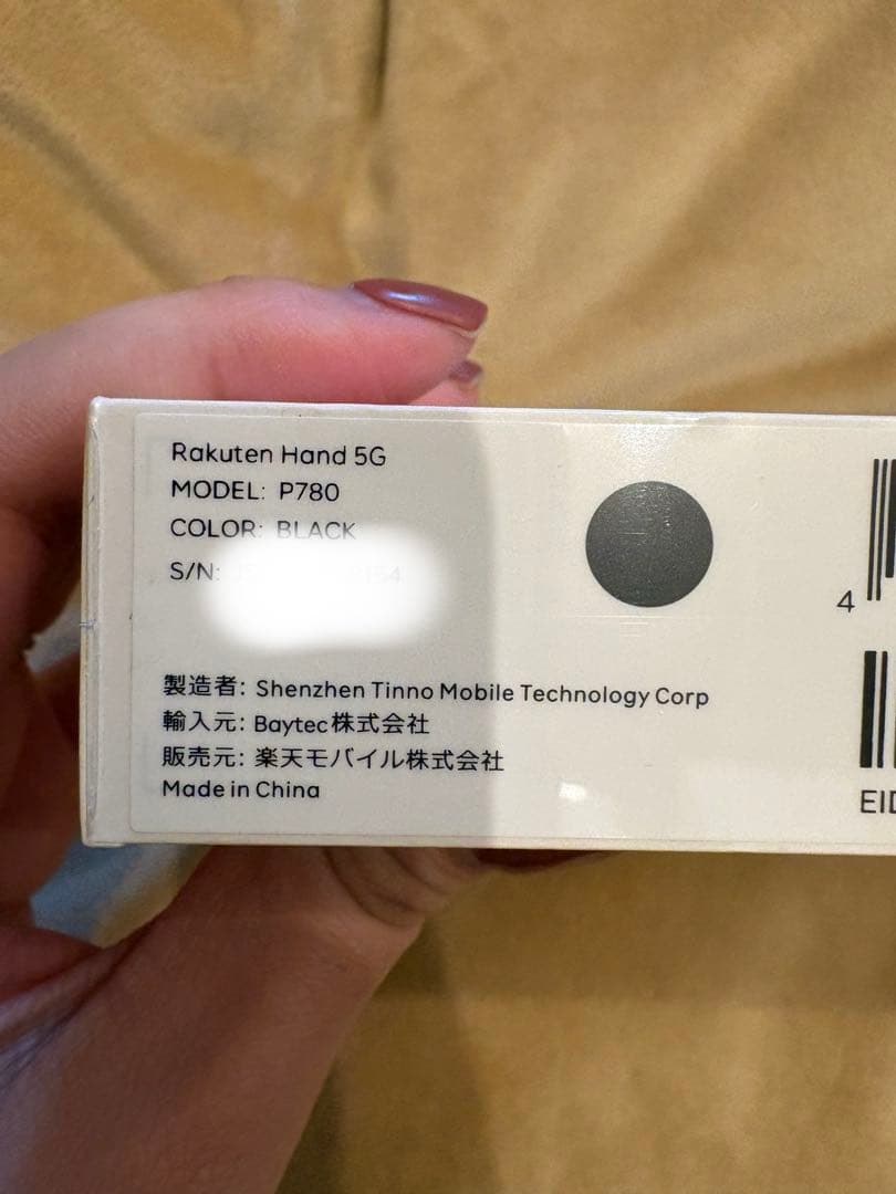 ♦︎ Rakuten Hand 5G P780 ブラック 未開封 新品