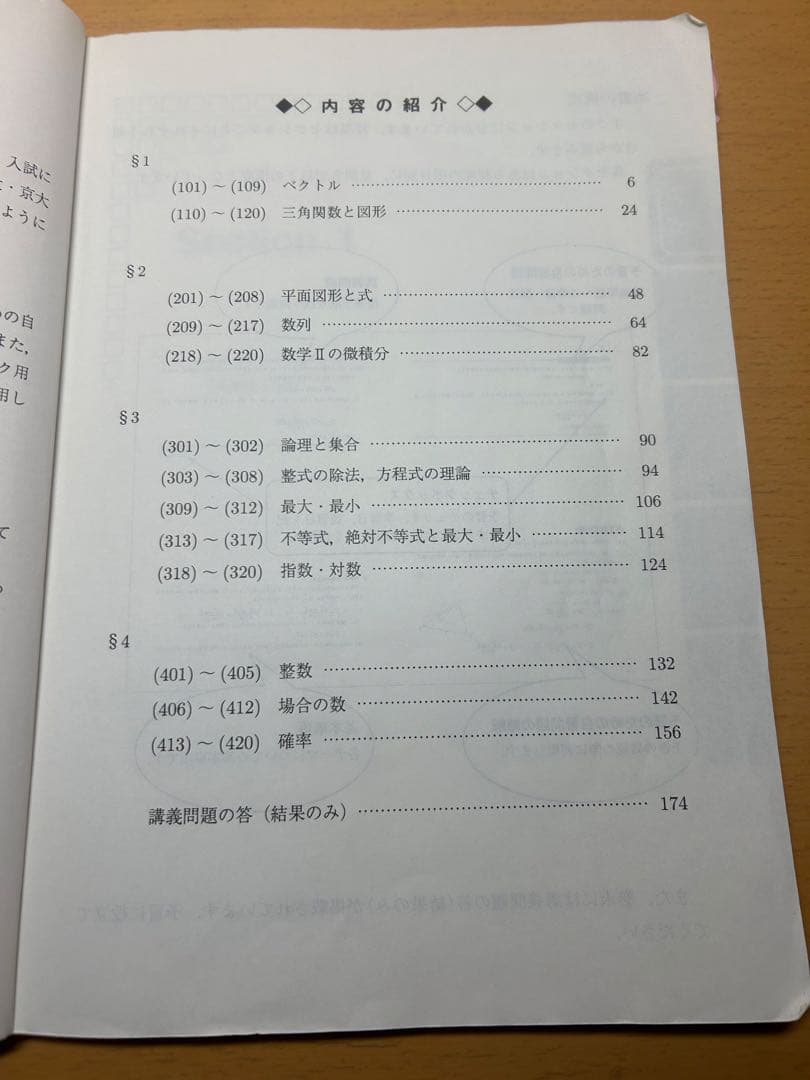 数学XS前期　清史弘師　石川博也師　小林隆章師　雲孝夫師　駿台　通年