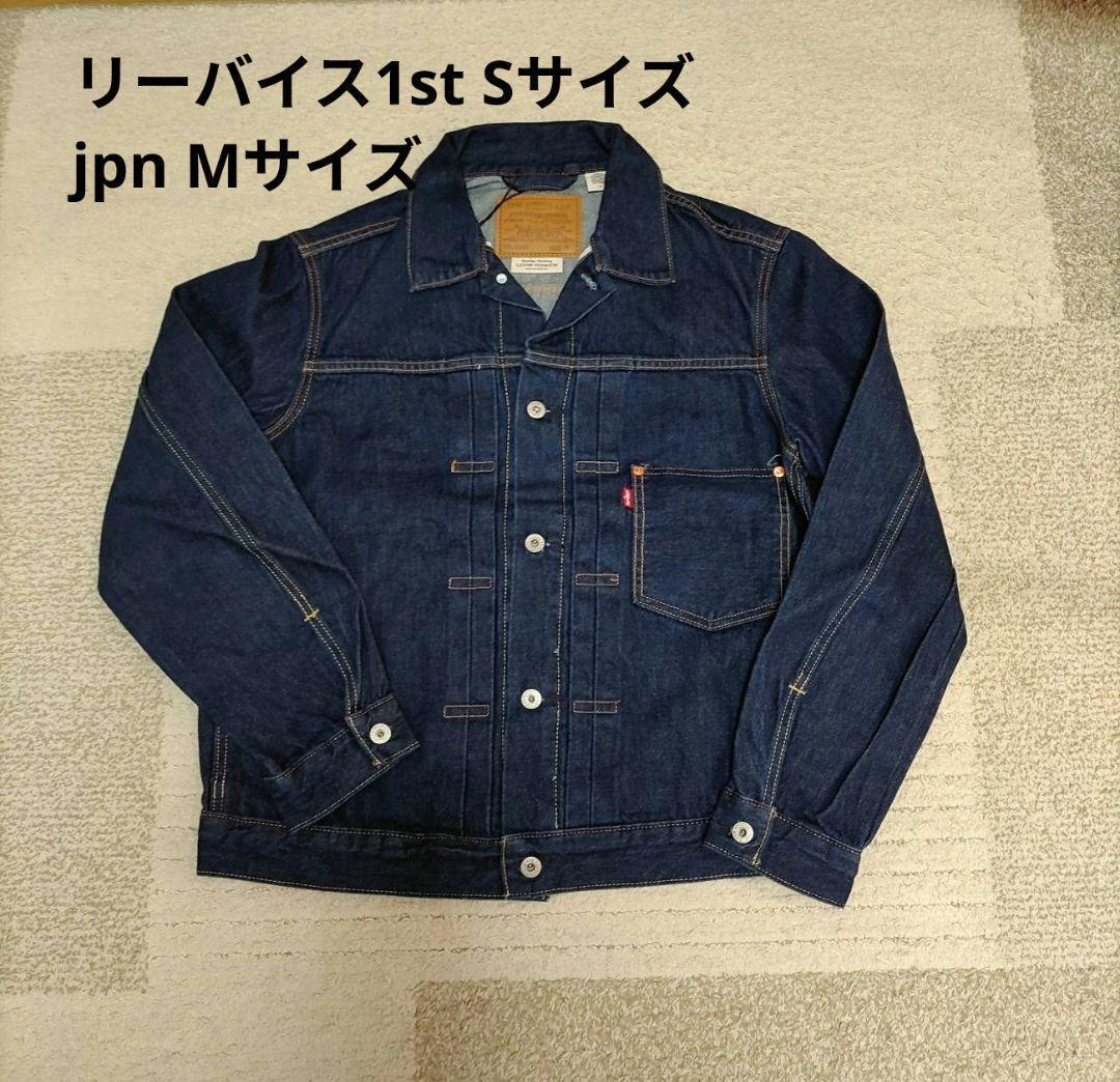 はしもと　Sサイズ　jpn M リーバイス